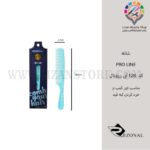 شانه پرولاین کد 126 آبی رزونال